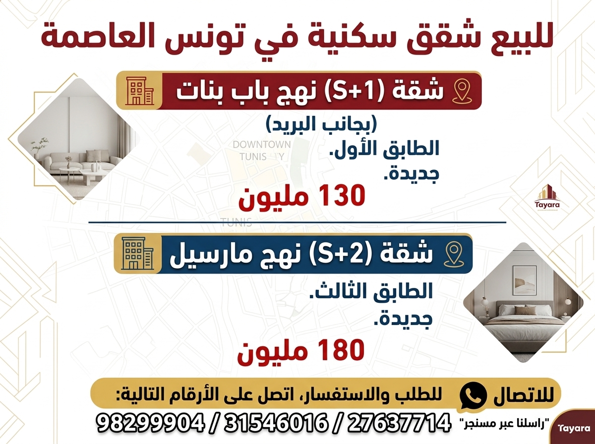 Des appartements neuf sur tunis